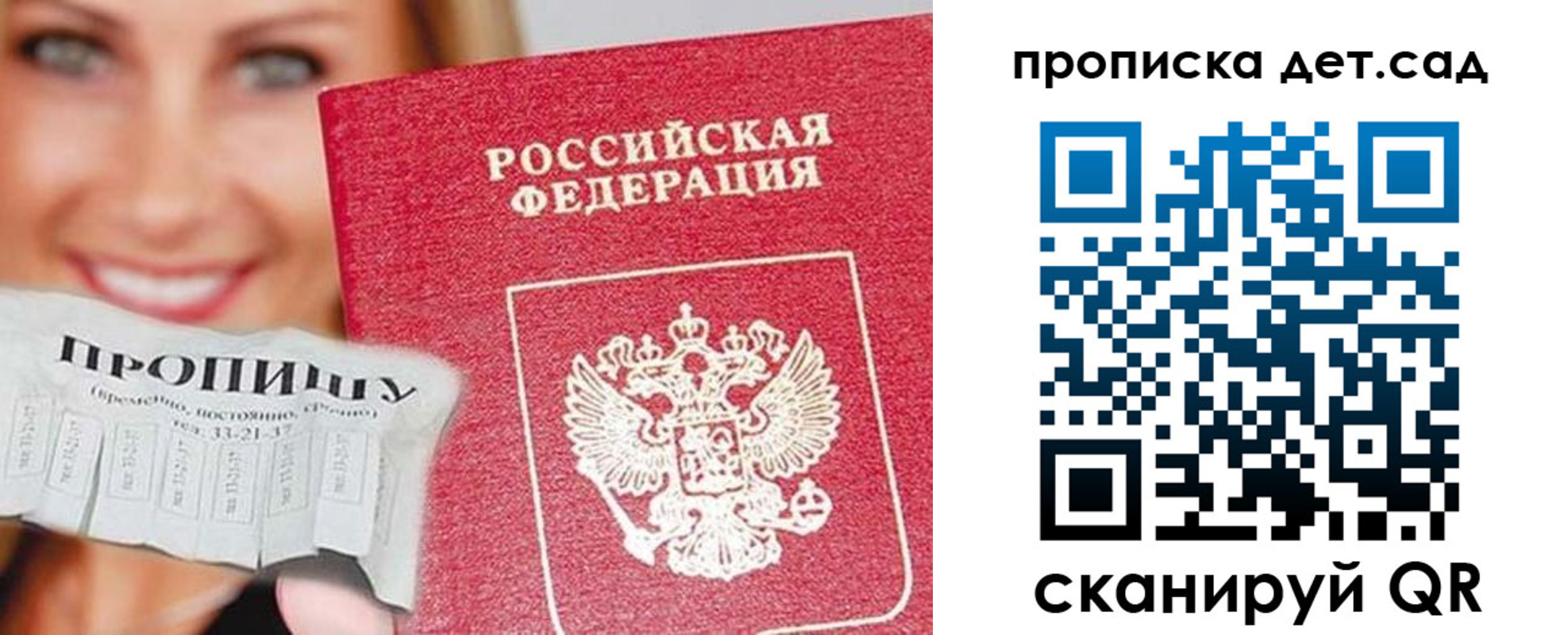 прописка ребенка в Апрелевке