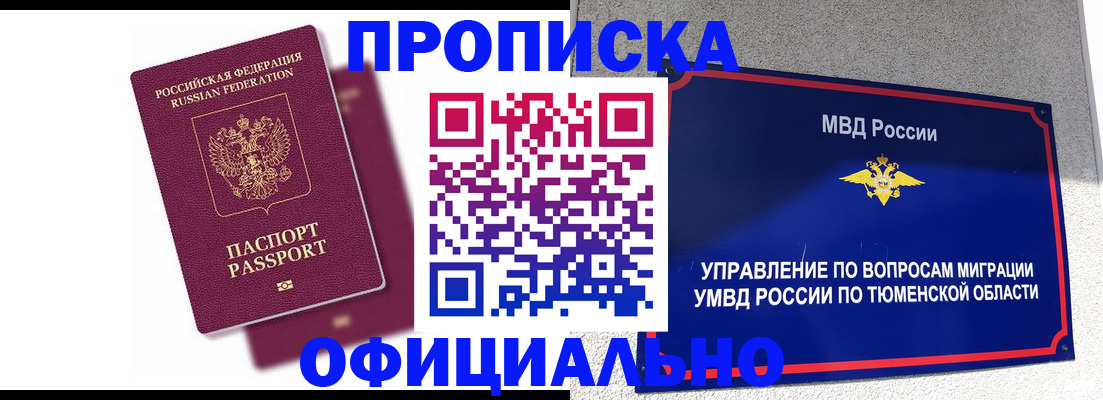 прописка от собственника в Апрелевке