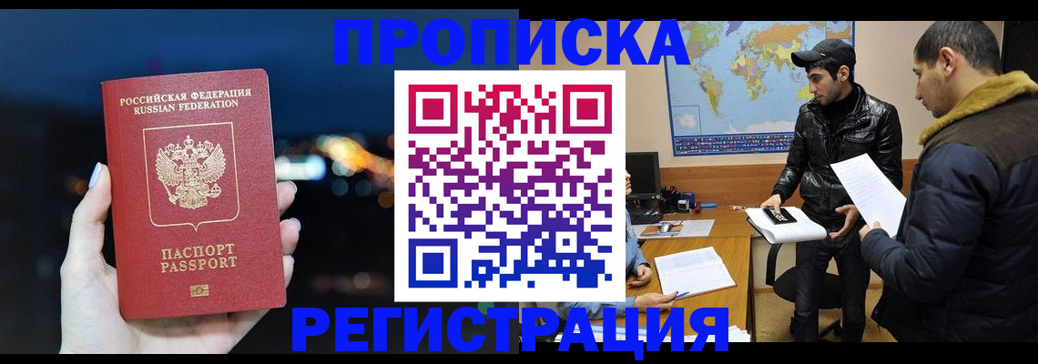 прописка для кредита в Апрелевке